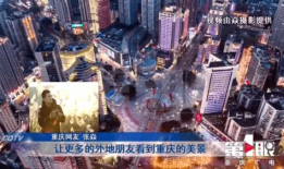 重庆短视频拍摄,短视频捕捉山城魅力瞬间